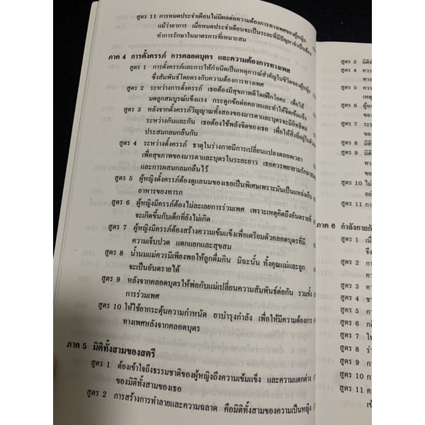 คู่มือข้างหมอนอันดับ-10-แม่ศรีเรือน