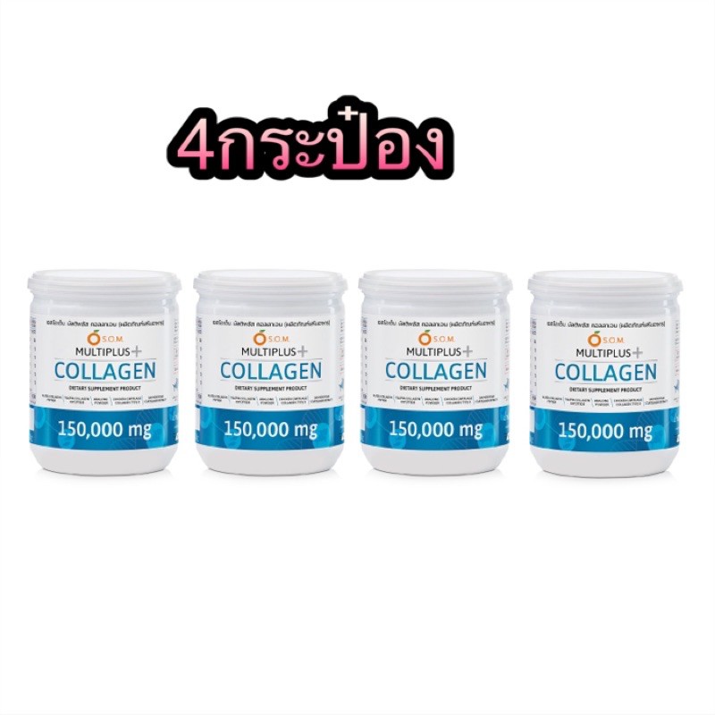 s-o-m-multi-plus-collagen-มัลติ-พลัส-คอลลา-เจน-150-18-g-4กระป๋อง