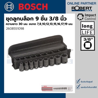 Bosch รุ่น 2608551098 ชุดลูกบล็อก 9 ชิ้น 3/8 นิ้ว ความยาว 30 มม. ความกว้าง 7, 8, 10, 12, 13, 15, 16, 17, 19 มม.