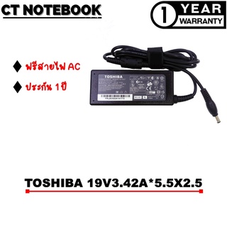 ADAPTER TOSHIBA 19V3.42A*5.5X2.5 / สายชาร์จโน๊ตบุ๊ค TOSHIBA ประกัน 1 ปี พร้อมส่ง