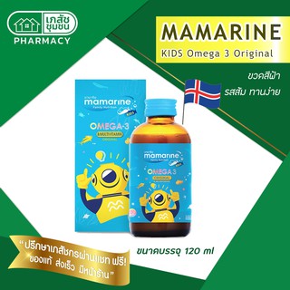 Mamarine Kids - Omega 3 Original 120 ml สูตรดั้งเดิม มีส่วนช่วยในด้าน บำรุงสมอง พัฒนาความจำ