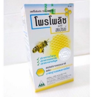 ภาพขนาดย่อของสินค้า(เฉพาะ CV herb 2แถม1) โพรโพลิซ เมาท์ สเปรย์ สเปรย์สำหรับช่องปากและลำคอ มี15สูตร ปริมาณ10 ml-30 ml// Propoliz Propolis