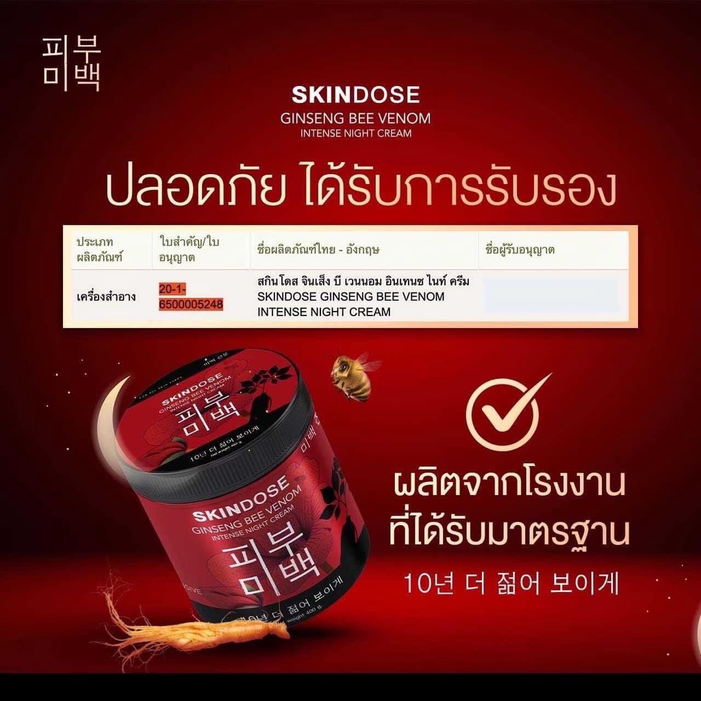 โสมพิษผึ้งจักรพรรดิskindose-ของแท้-ส่งฟรี-เลขจดแจ้ง-20-1-650000-5248-ขนาด-400-g