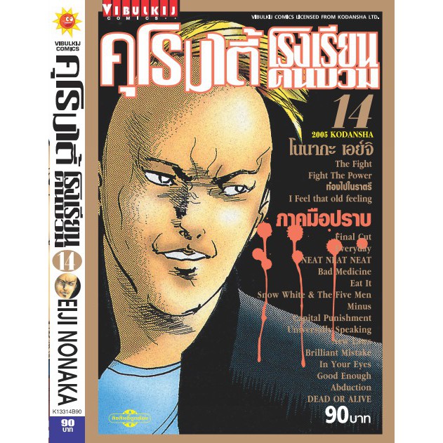 คุโรมาตี้โรงเรียนคนบวม-ภาค1-เล่มที่1-15-พิมพ์ย้อน-หนังสือการ์ตูนออกใหม่17ก-พ-64-วิบูลย์กิจคอมมิคส์