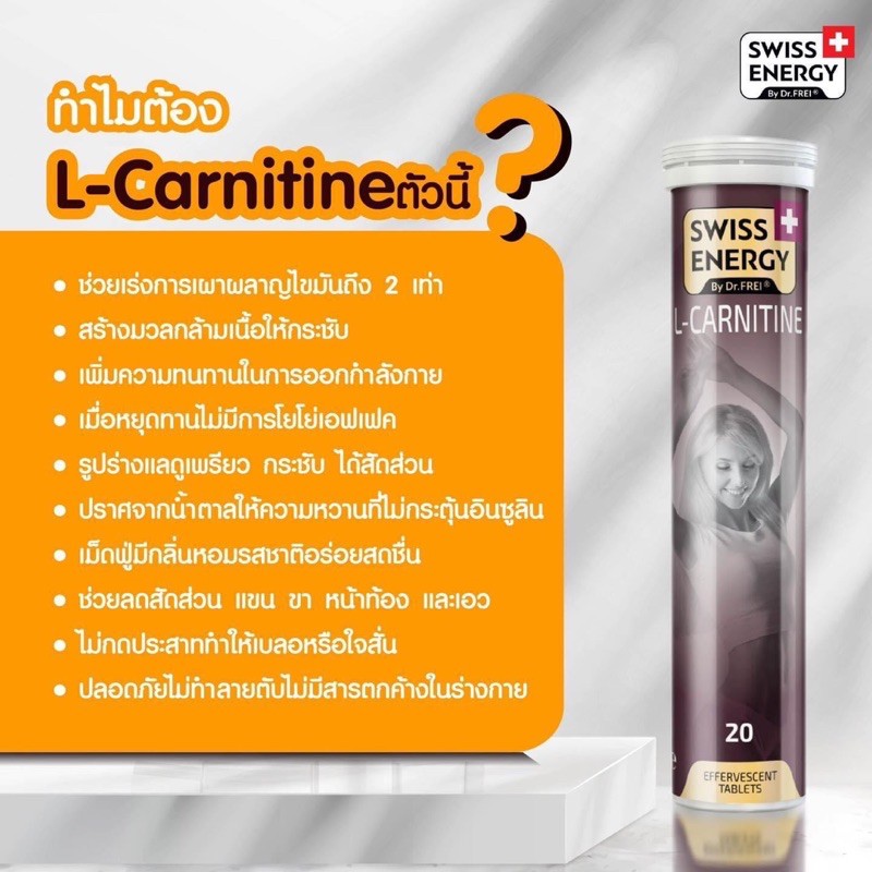 swiss-energy-l-carnitine-เร่งการเผาผลาญไขมันถึง-2-เท่า-ช่วยให้หุ่นกระชับได้สัดส่วน