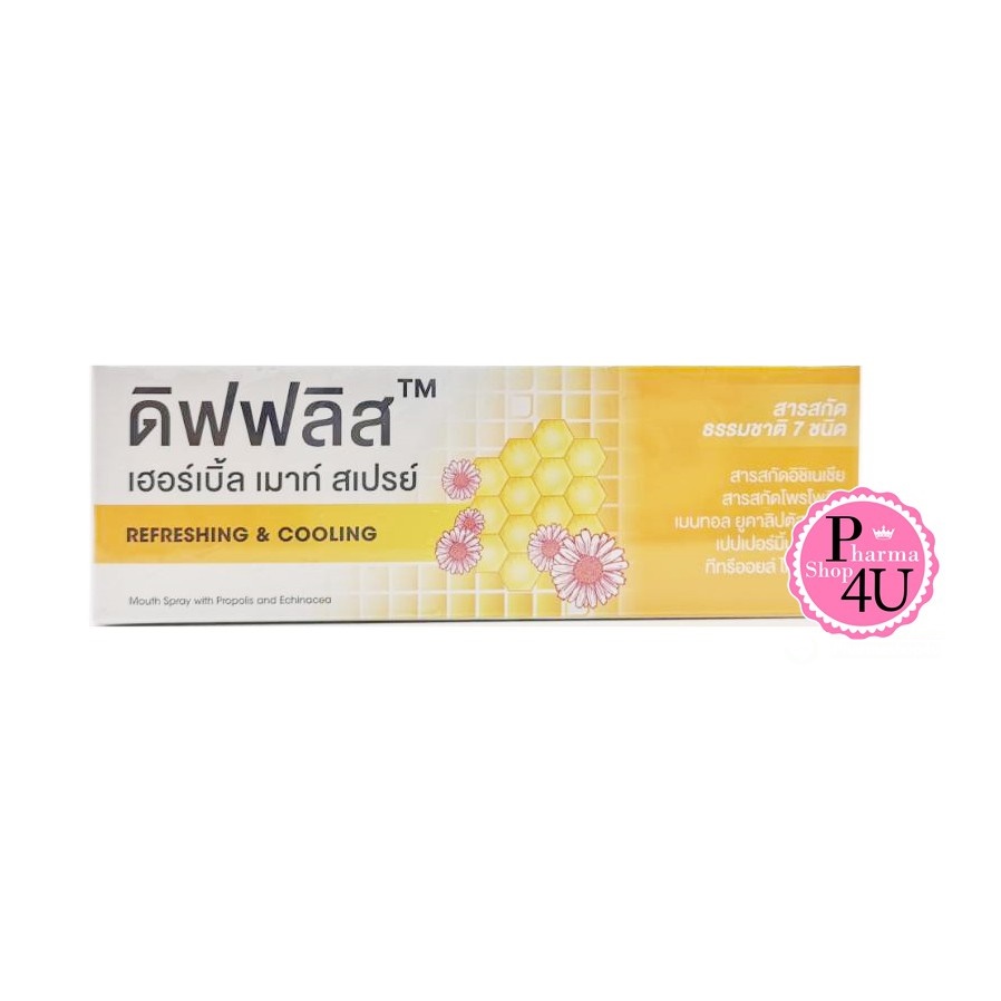 Difflis Herbal Mouth Spray 15 mLดิฟฟลิส เฮอร์เบิ้ล เมาท์ สเปรย์ 15ML ...