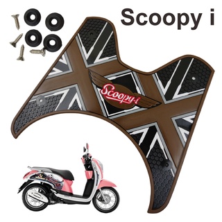 แผ่นพักเท้าหน้า Scoopy i ยางกันลื่นเท้า SCOOPY-I สีน้ำตาล