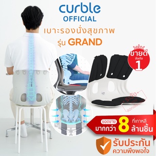 [🔥CURNOV01 ซื้อ1,000ลด130] Curble Grand (B) เก้าอี้รองนั่งรุ่นแกรนด์ (ดำ)