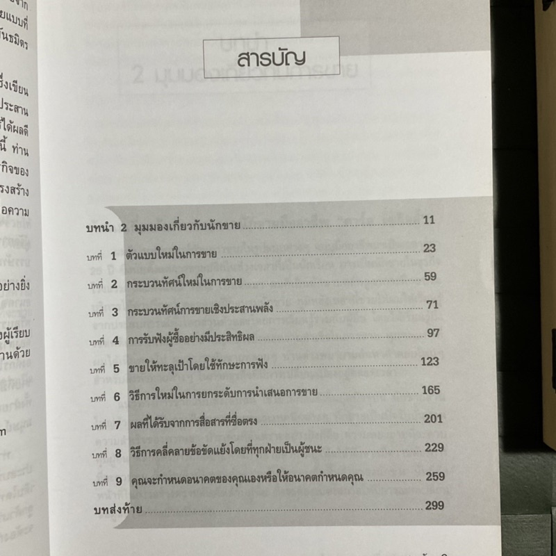 ฝึกให้เป็นยอดนักขาย-sales-effectiveness-training