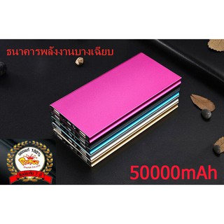 powerbank ความจุ50000mAh ของแท้ 100% พาวเวอร์แบงค์ แบตสำรอง รองรับชาร์จเร็ว ชาร์จเร็ว Quick Charge 3.0 power bank