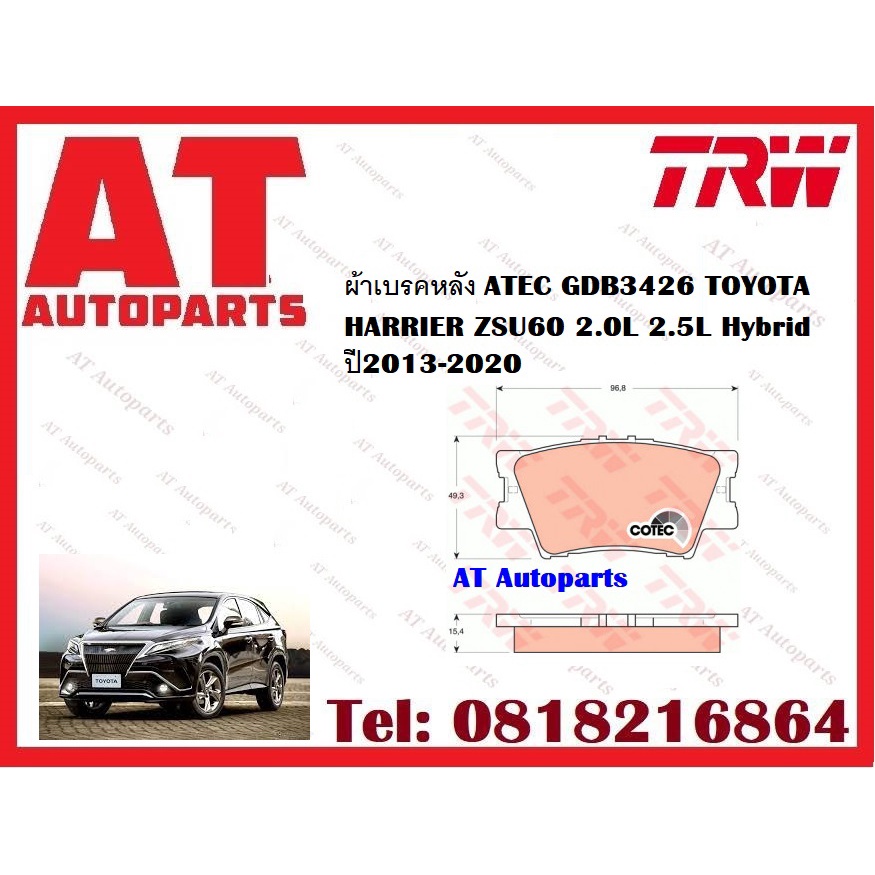 ผ้าเบรค-ผ้าเบรคหน้า-cotec-ผ้าเบรคหลัง-dtec-atec-toyota-harrier-zsu60-2-0l-2-5l-hybrid-ปี2013-2020-ยี่ห้อtrw-ราคาต่อชุด