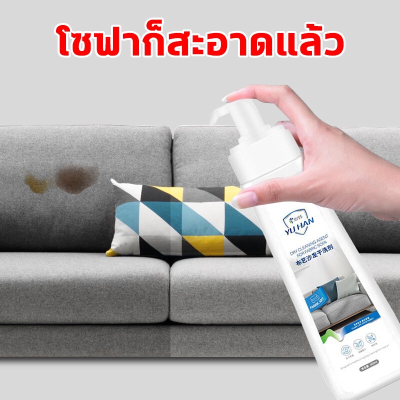 สเปรย์ซักโซฟา-ทำความสะอาดโซฟา-300ml-ไม่มีลายน้ำ-ซักแห้ง-สเปรย์ซักแห้ง-น้ำยาทำความสะอาดโซฟาผ้า-สเปรย์ฉีดโซฟา-น้ำยาซักโซฟา-น้ำยาทำความสะอาดหนัง