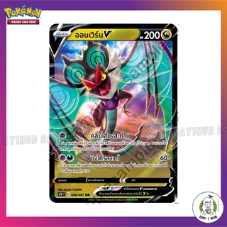 ออนเวิร์น V [RR] 46/67 s7d Pokemon TCG ภาษาไทย [ของแท้]