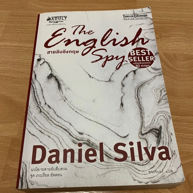 the-english-spy-shopee-thailand