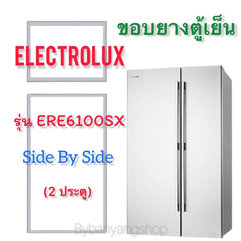 ขอบยางตู้เย็น-electrolux-รุ่น-ere6100sx-2-ประตู