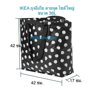 ถุงอีเกีย กระเป๋าอีเกีย ลายจุด ไซส์ใหญ่ Ikea bag