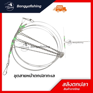 สลิงตกปลา สลิงตกปลาทะเล ชุดสายหน้าตกปลาทะเล ขนาด 50-60-80-100 ซม. สลิงผูกสำเร็จ สำหรับตกปลาหน้าดิน ตกปลาทะเล