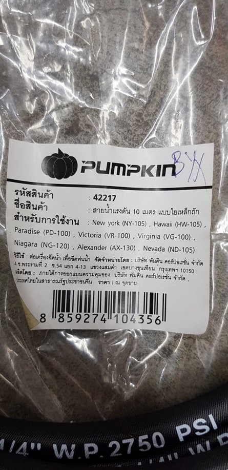 สายอัดฉีด-สายปั๊มอัดฉีด-ของ-pumpkin-ขนาดยาว-10-เมตร