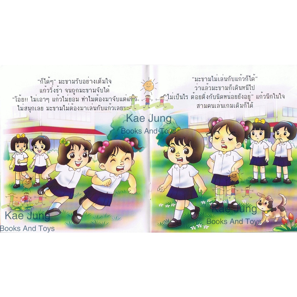 นิทานชุดเสริมสร้างนิสัยให้กับน้องๆชุดที่2-1ชุด-10เล่ม