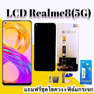 หน้าจอ Realme8(5G) LCD realme8(5G) งานแท้ หน้าจอ หน้าจอ+ทัช จอ Realme8 (5G) จอเรียวมี8(5G)แท้ ​ แถมฟิล์มกระจก+ชุดไขควง