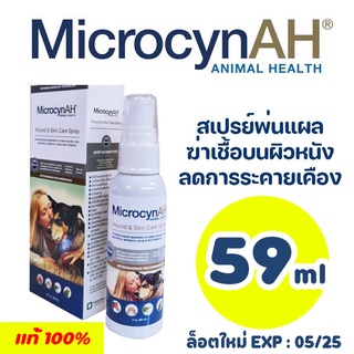 Microcyn​AH​ Wound & Skin Care​ Spray สเปรย์กำจัดเชื้อ คันผื่นแดง ฟื้นฟูผิวหนัง เลขทะเบียน HKG6311811