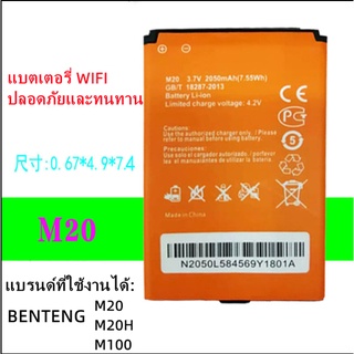 ภาพขนาดย่อของภาพหน้าปกสินค้าแบตเตอรี่ใหม่ สำหรับ AIS 4G POCKET WiFi และ Benton BENTENG M100 ใช้แทนแบต M20H M20 จากร้าน 0c03bh47o7bam2lxjqc1_4aga2g0 บน Shopee