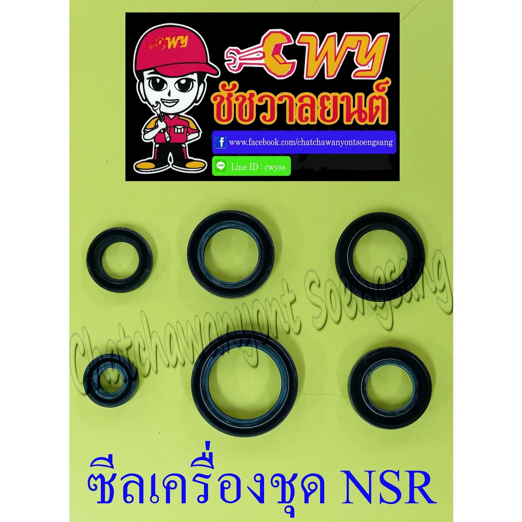 ซีลเครื่องชุด-nsr150-nsr150-rr-ชุดใหญ่-ชุด-6-ตัว-002115