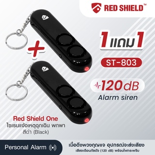 ซื้อ1 แถม1 Red shield พวงกุญแจเตือนภัยฉุกเฉิน ST803 สีดำ เรดชิลด์วัน ไซเรนแจ้งเหตุฉุกเฉิน-พกพา