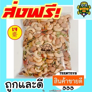 สินค้า ธัญพืชรวม เม็ดมะม่วงหิมพานต์[พร้อมทาน] 250 กรัม เต็มเมล็ดใหญ่ เกรด AAA ผลิตใหม่ตลอด ไม่เหม็นหืน