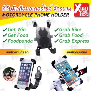 ที่จับโทรศัพท์มอเตอร์ไซค์ จักรยาน Motorcycle Phone Holder ที่วางโทรศัพท์มือถือ ที่ยึดโทรศัพท์มอเตอร์ไซค์ จักรยาน