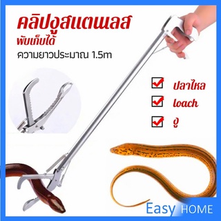 ซาตินจับงู เหล็กกล้าไร้สนิม คีมจับงู  ความยาว 1.5m stainless steel snake clip