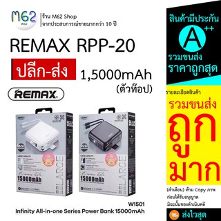 REMAX RPP20 แบตสำรอง remax rpp - 20 (ดำ) พร้อมปลั๊กไฟ/สายชาร์จในตัว ความจุ 15000mAh มีหน้าจอ LED Qc3.0 ส่งไว