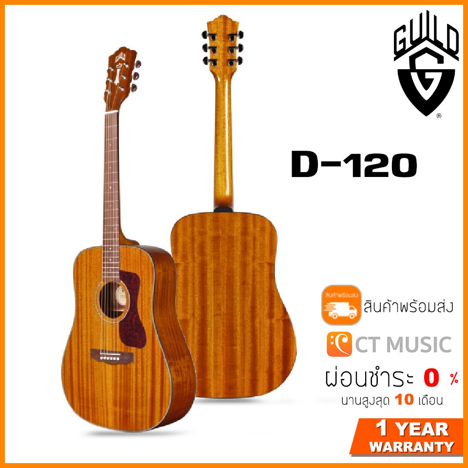 guild-d-120-กีตาร์โปร่ง-guild-d-120