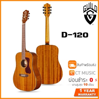 Guild D-120 กีตาร์โปร่ง Guild D 120