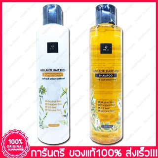 เมลลี่ แอนตี้ แฮร์ลอส แชมพู ครีมนวด แก้ผมร่วง MELI Anti Hair Loss Shampoo Conditioner 220 ml.