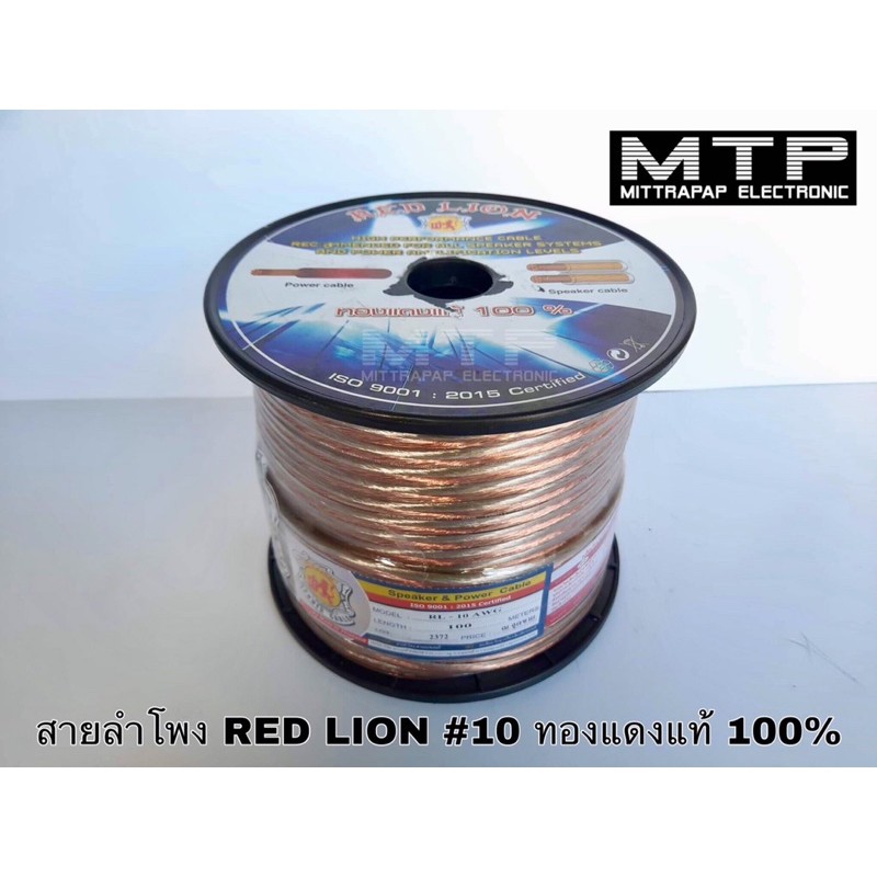 สายลำโพงทองแดงแท้ 100% RED LION RL-10 #10AWG (ขายเป็นเมตร) | Shopee ...