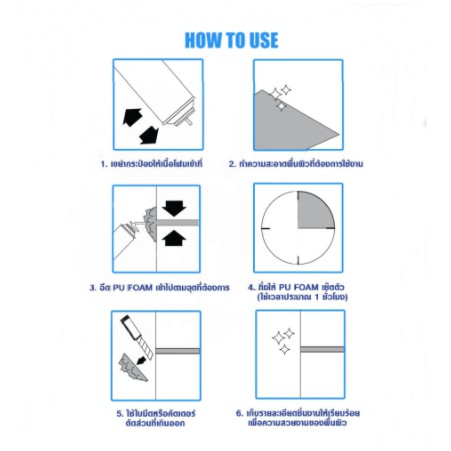 pu-foam-พียูโฟม-สเปรย์พียูโฟม-สเปรย์โฟม-โฟมสเปรย์-พียูโฟมกระป๋อง-สเปรย์โฟมเอนกประสงค์-โฟมอุดรอยรั่ว-โฟมอุดรอยร้าว