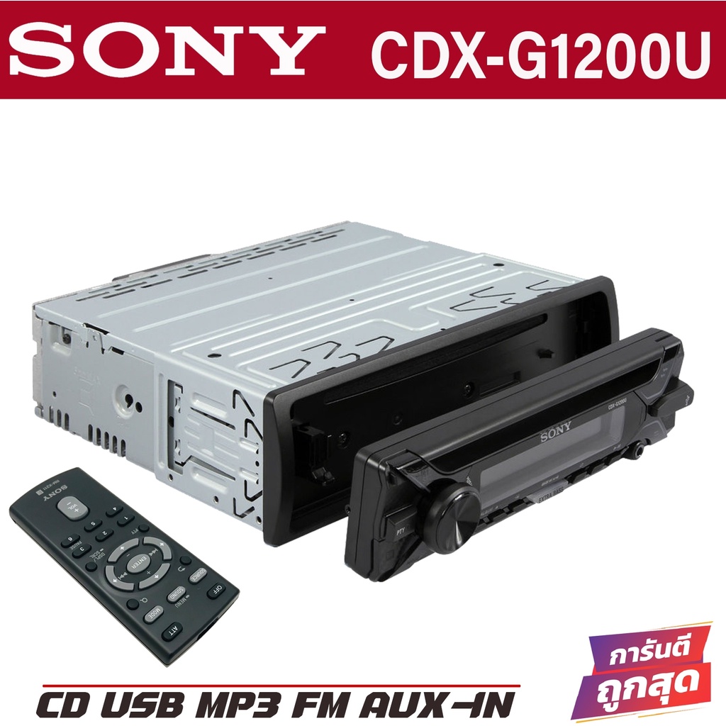 สินค้าไกล้จะหมดแล้วนะ-รีบสั่งเลย-เครื่องเล่นติดรถยนต์-sony-cdx-g1200u-เล่นแผ่นcd-usb-aux-วิทยุ1din-แท้100