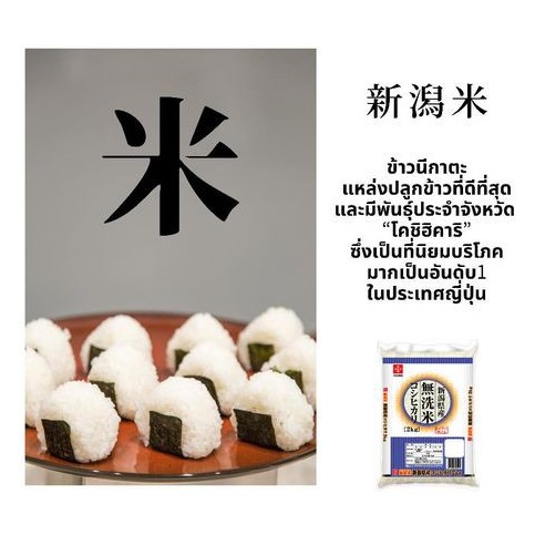 KITOKU MUSENMAI NIIGATA KOSHIHIKARI RICE 2KG (14658) ข้าวญี่ปุ่นแท้ ข้า ...