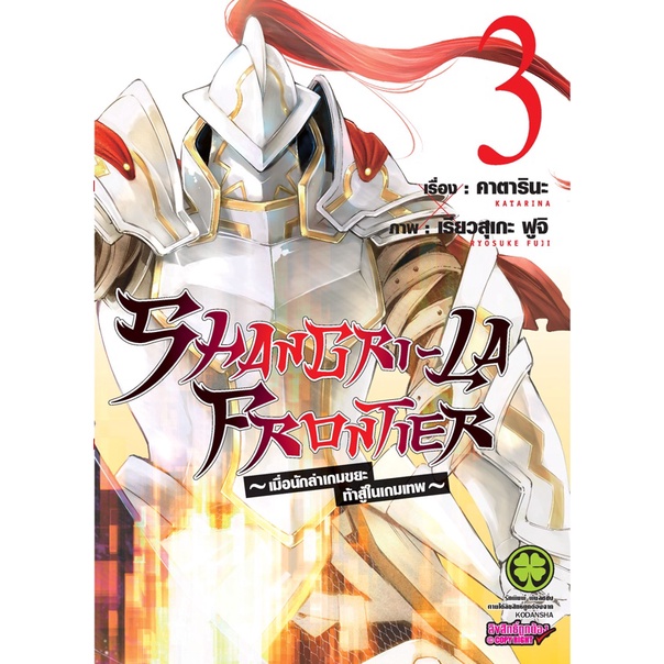 shangri-la-frontier-เมื่อนักล่าเกมขยะท้าสู้ในเกมเทพ