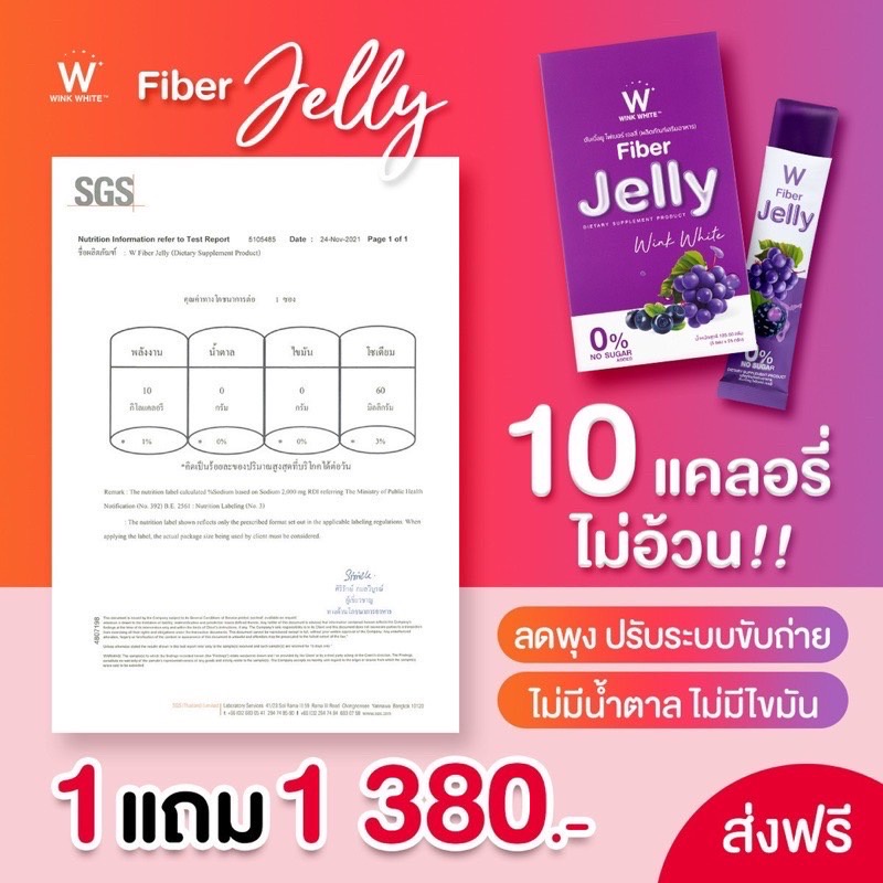 w-fibber-jelly-เจลลี่ไฟเบอร์-พุงยุบ-หน้าท้องแบน-หุ่นเป๊ะ