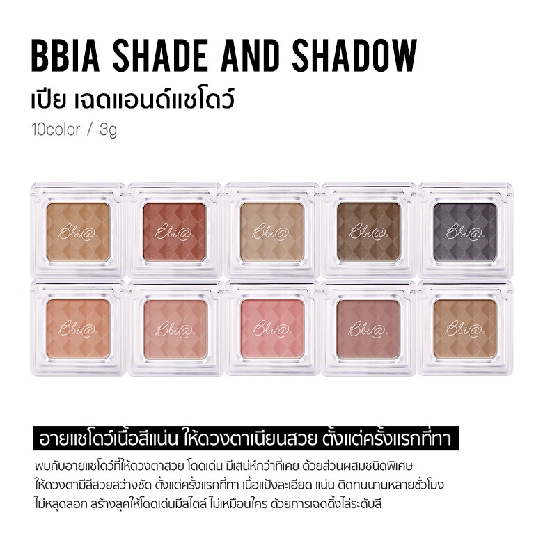 รูปภาพเพิ่มเติมของ Bbia Shade And Shadow เปีย (อาแชโดว์เนื้อฝุ่น, โทนสีธรรมชาติ)
