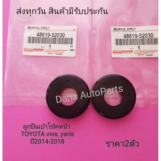 ลูกปืนเบ้าโช๊คหน้า TOYOTA Vios, Yaris ปี2014-2018 พาสนัมเบอร์:48619-52030