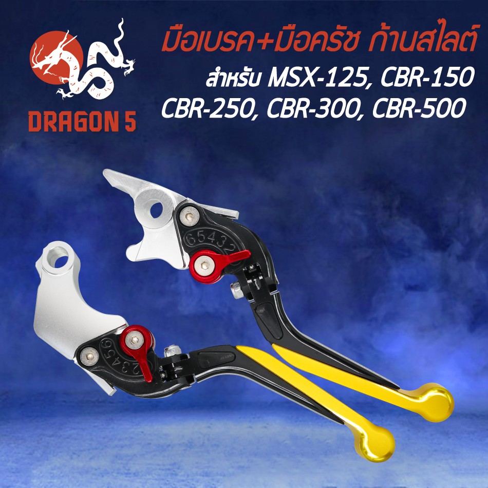 มือเบรค-cnc-ก้านสไลด์มือเบรคแต่ง-msx-msx-sf-demon125-cb150r-cbr150-300-ปรับระดับ