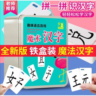 เกมอักษรจีน ต่อคำศัพท์ภาษาจีน บรรจุกล่องเหล็กสีชมพู