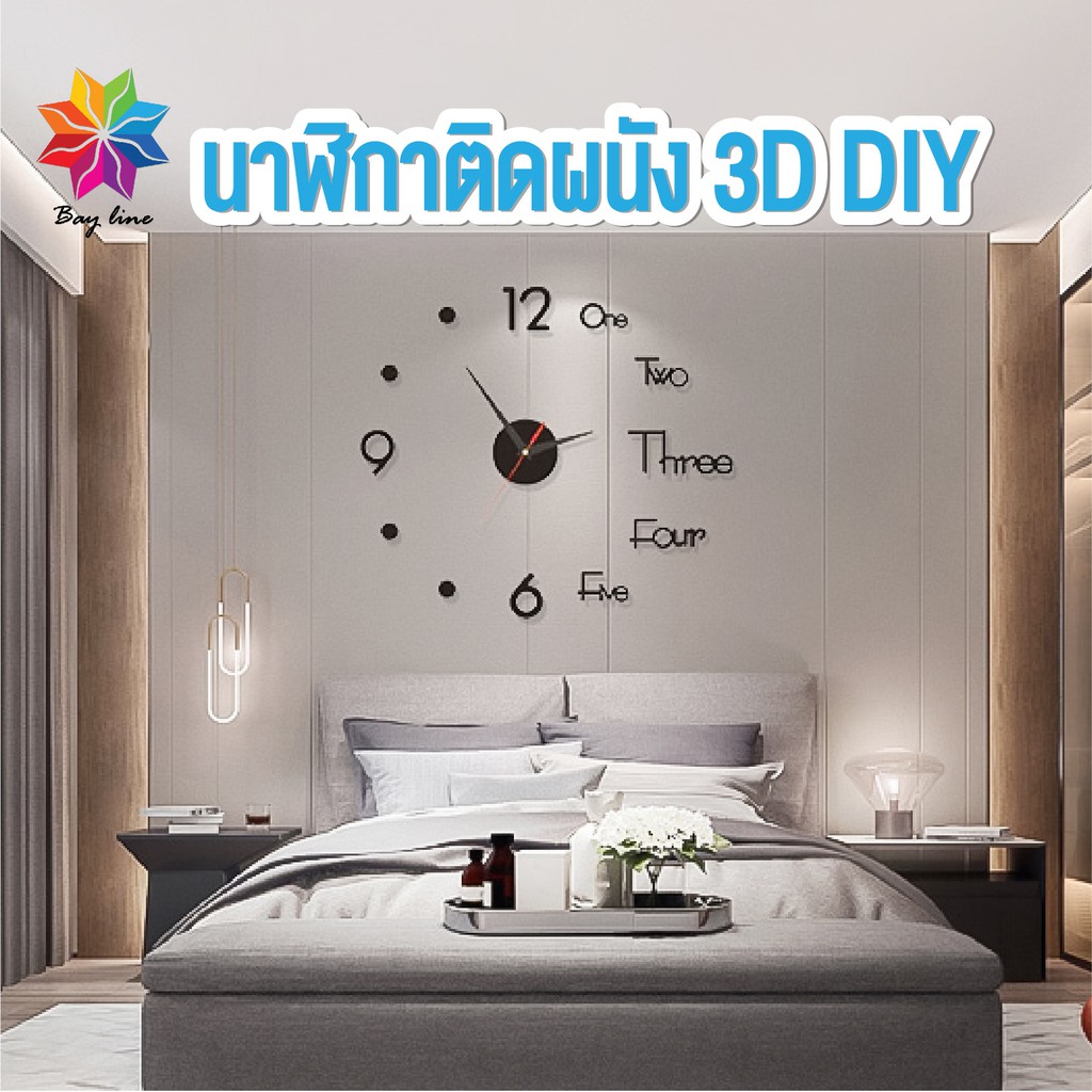 ภาพหน้าปกสินค้าพร้อมส่งbayline/ นาฬิกาติดผนัง 3D DIY ขนาดเล็ก นาฬิกาสไตล์โมเดิร์น แบบเงียบสงบ เส้นผ่าศูนย์กลางยาว50cm จากร้าน bayline18 บน Shopee