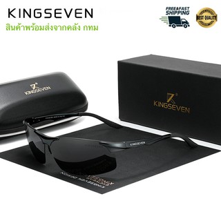 ภาพหน้าปกสินค้าสินค้าคลัง กทม KINGSEVEN รุ่น N9126  แว่นกันแดด แว่นตากันแดด แว่นตากรองแสง แว่นตา Polarized  แว่นกันแดดโพลาไรซ์ ที่เกี่ยวข้อง