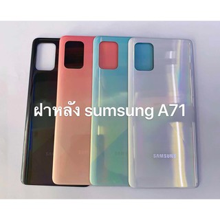 ฝาหลัง Samsung A71 สินค้าพร้อมส่ง  สีอาจจะผิดเพี้ยน อาจจะไม่ตรงตามที่ลง สามารถขอดูรูปสินค้าก่อนสั่งซื้อได้