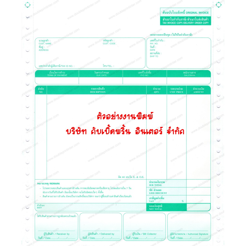 กระดาษต่อเนื่อง-6-ชั้น-ขนาด-9x11-นิ้ว-ฟอร์มสำเร็จรูป-250-ชุด-ใบกำกับภาษี-ใบส่งสินค้า-ใบแจ้งหนี้-ใบเสร็จรับเงิน