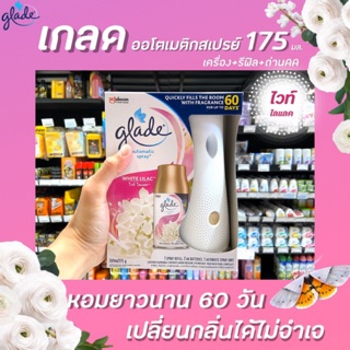 🔥เครื่อง เกลด ออโต้ สเปรย์ ไวท์ไลแลค 175ก. Glade automatic spray 175g (1เครื่อง+1รีฟิล ฟรีถ่าน) ออโตเมติค